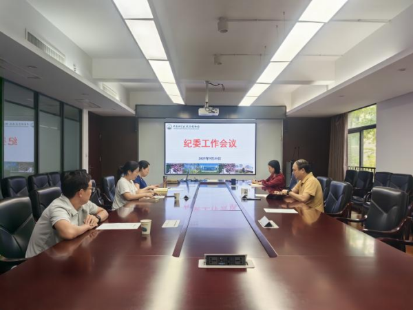 武汉植物园召开第三季度纪委工作会议