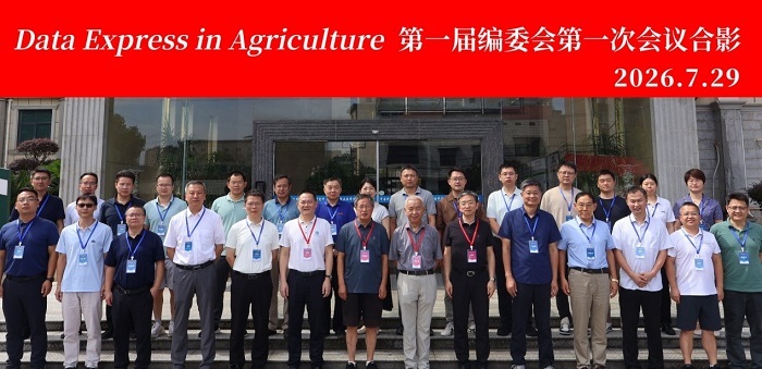 凝聚顶尖学术智慧 共绘农业数据蓝图——Data Express in Agriculture第一届编委会第一次会议召开